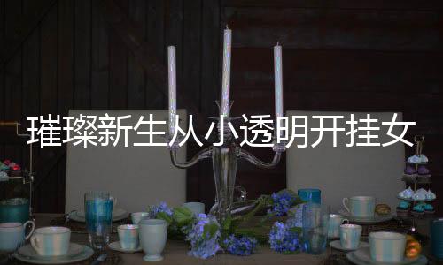 《入夜，娇软乖乖被京圈大佬吻哭了》全文在线阅读