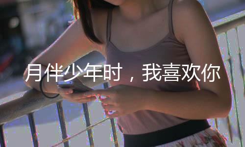 《京色欲坠》全文在线阅读