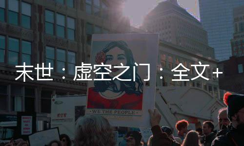 《嫁绝嗣长官，好孕作精在七零躺赢》全文在线阅读