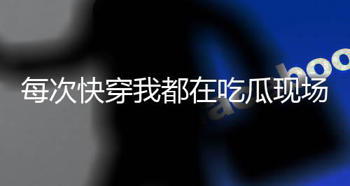 《惊！天降老公竟是首富》全文在线阅读