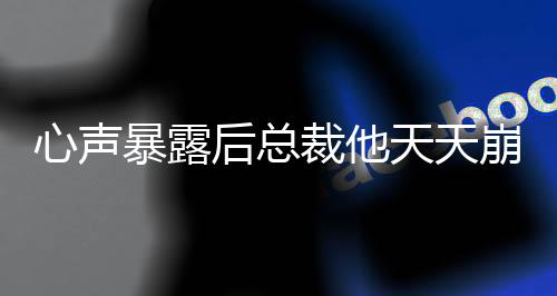 《夫人你马甲又掉了》全文在线阅读