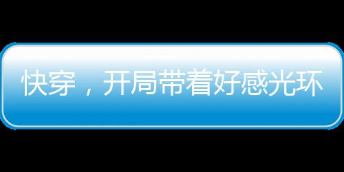 《京娇盛宠》全文在线阅读