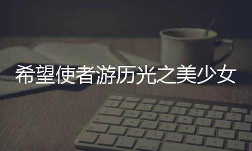《席爷每天都想官宣》全文在线阅读