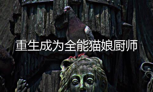 《电竞大神暗恋我》全文在线阅读